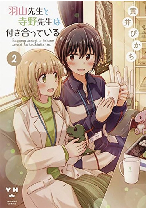 OUR TEACHERS ARE DATING GN VOL 02 (MR)