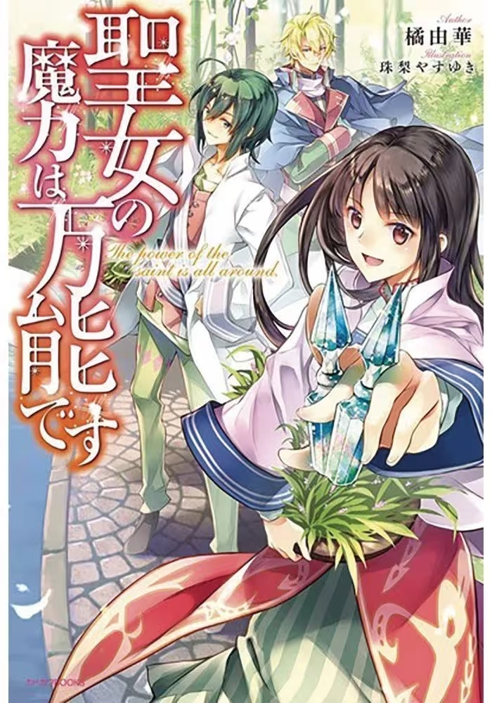 SAINTS MAGIC IS OMNIPOTENTGN VOL 01