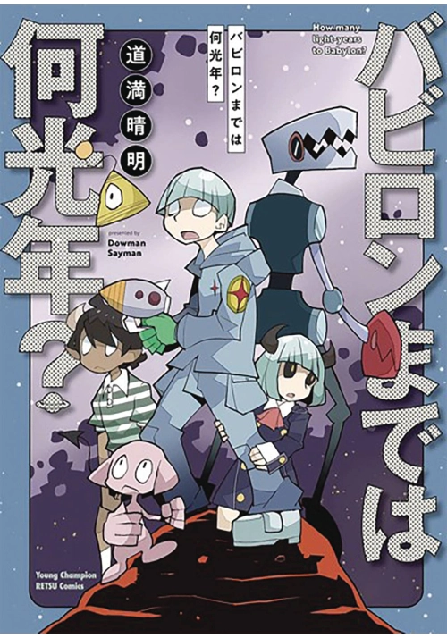 HOW MANY LIGHT YEARS TO BABYLON GN (MR)