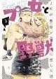 CUTIE & BEAST GN VOL 02