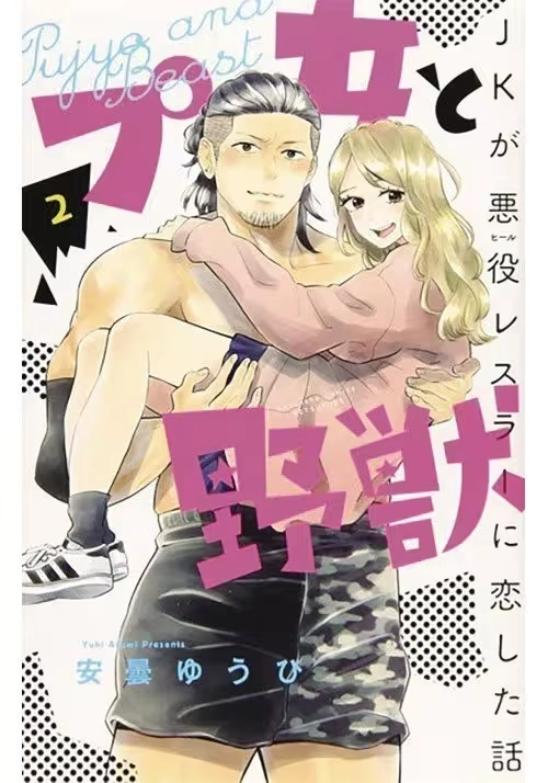 CUTIE & BEAST GN VOL 02