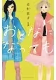 EVEN THOUGH WERE ADULTSGN VOL 01 (MR)