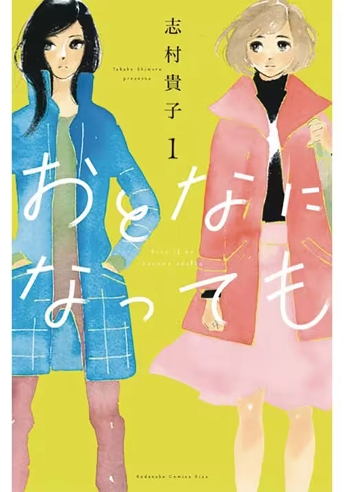 EVEN THOUGH WERE ADULTSGN VOL 01 (MR)