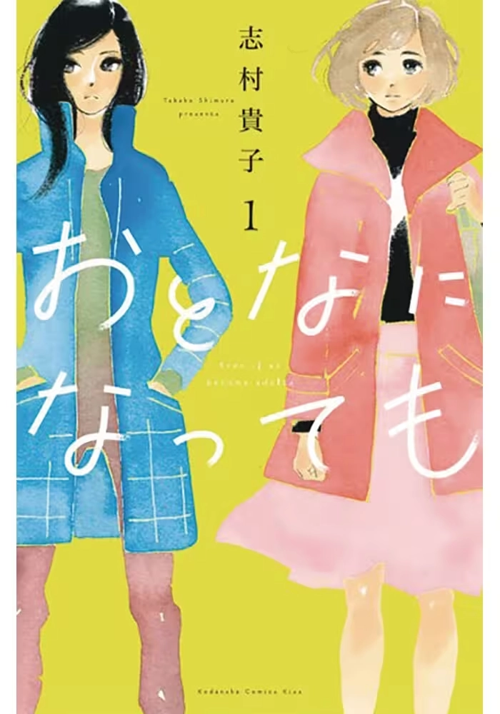 EVEN THOUGH WERE ADULTSGN VOL 01 (MR)