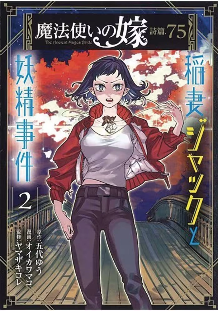 ANCIENT MAGUS BRIDE FAERIE CASE FILES GN VOL 02 JACK FLASH