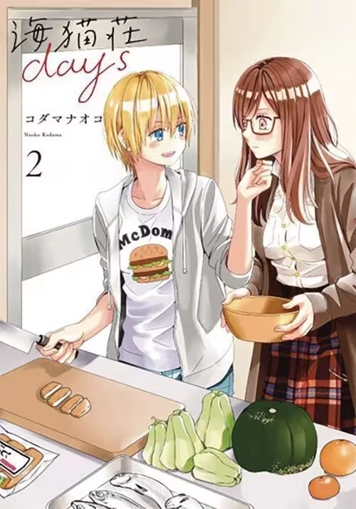 DAYS OF LOVE AT SEAGULL VILLA GN VOL 02 (MR)