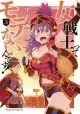 WHO SAYS WARRIORS CANT BE BABES GN VOL 03 (MR)