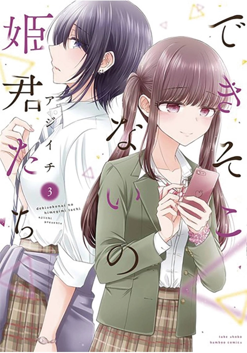 FAILED PRINCESSES GN VOL 03