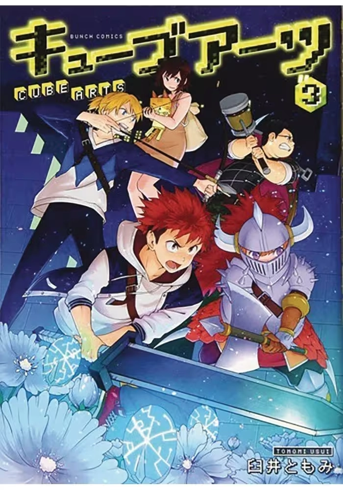 CUBE ARTS GN VOL 03