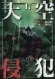 HIGH RISE INVASION GN VOL 09 (COLLECTS VOL 17 & 18) (MR)