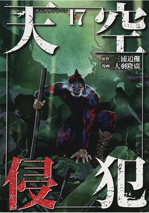 HIGH RISE INVASION GN VOL 09 (COLLECTS VOL 17 & 18) (MR)