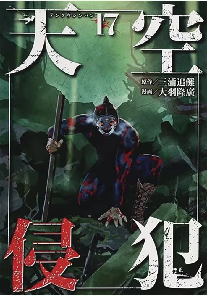 HIGH RISE INVASION GN VOL 09 (COLLECTS VOL 17 & 18) (MR)