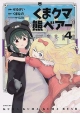 KUMA KUMA KUMA BEAR GN VOL 04