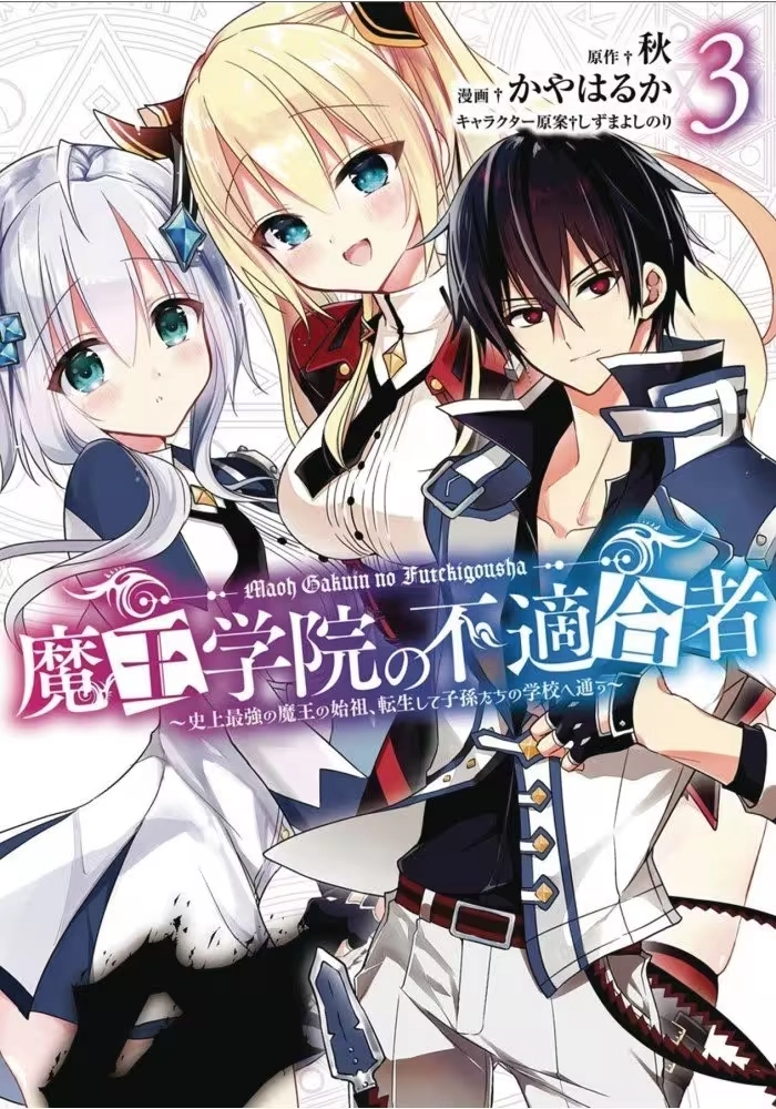 MISFIT OF DEMON KING ACADEMY GN VOL 03