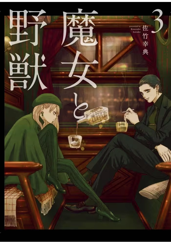 WITCH AND BEAST GN VOL 03 (MR)