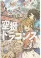 DRIFTING DRAGONS GN VOL 07