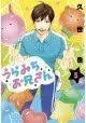 LIFE LESSONS WITH URAMICHI ONIISAN GN VOL 02 (MR)
