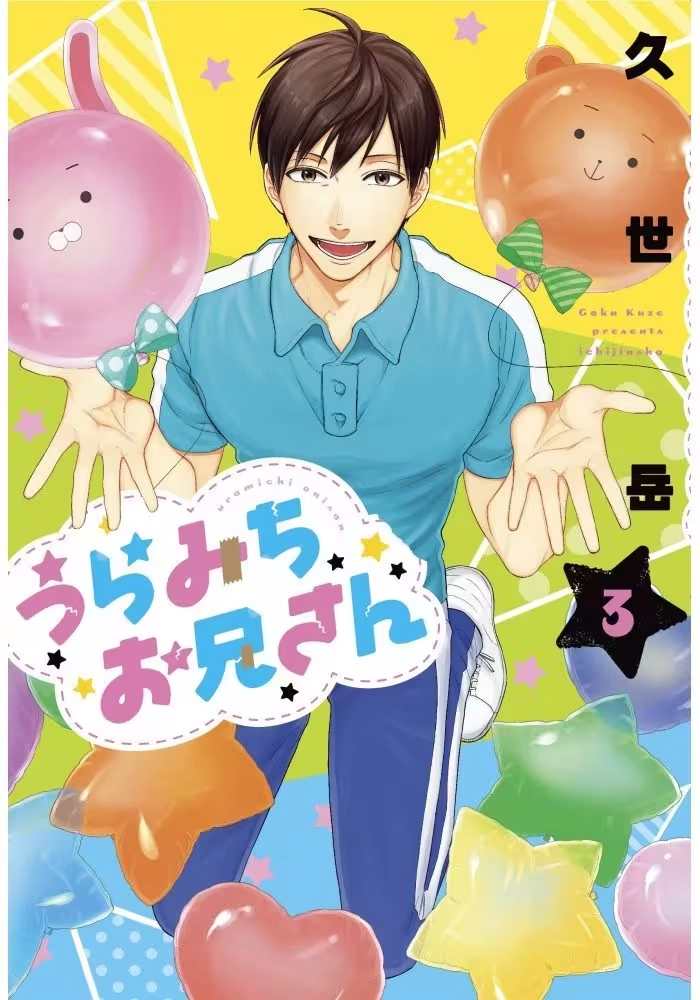 LIFE LESSONS WITH URAMICHI ONIISAN GN VOL 02 (MR)