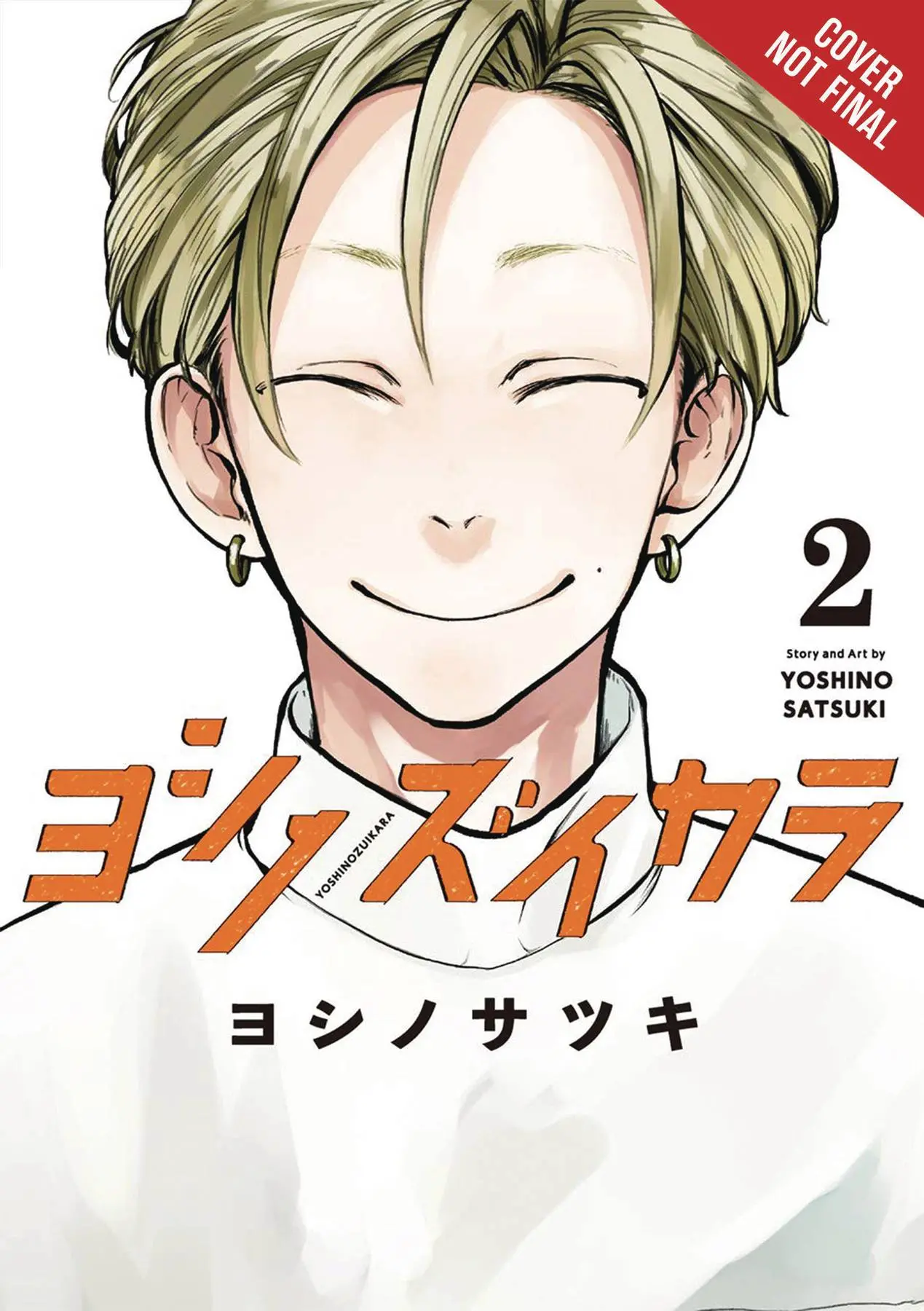 YOSHI NO ZUIKARA GN VOL 02 FROG WELL DOES NOT KNOW OCEAN