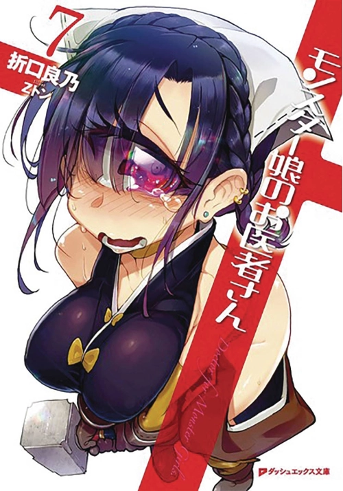 MONSTER GIRL DOCTOR LIGHT NOVEL SC VOL 07 (MR)