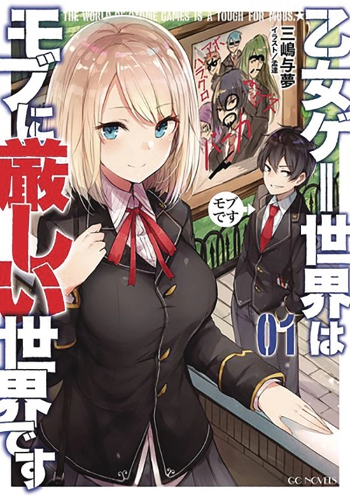 TRAPPED IN DATING SIM WORLD OTOME GAMES NOVEL SCVOL 01