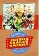 JUSTICE LEAGUE OF AMERICA THE BRONZE AGE OMNIBUS VOL 3 HC