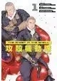 GHOST IN THE SHELL HUMAN ALGORITHM VOL 01