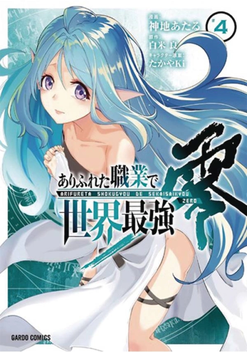 ARIFURETA COMMONPLACE TO STRONGEST ZERO GN VOL 04