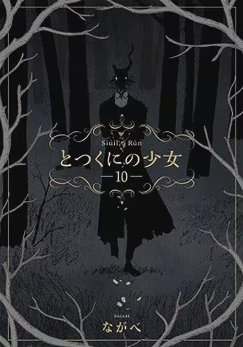 GIRL FROM OTHER SIDE SIUIL RUN GN VOL 10