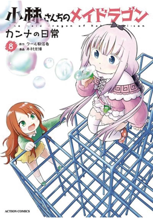 MISS KOBAYASHIS DRAGON MAID KANNA DAILY LIFE GN VOL 08