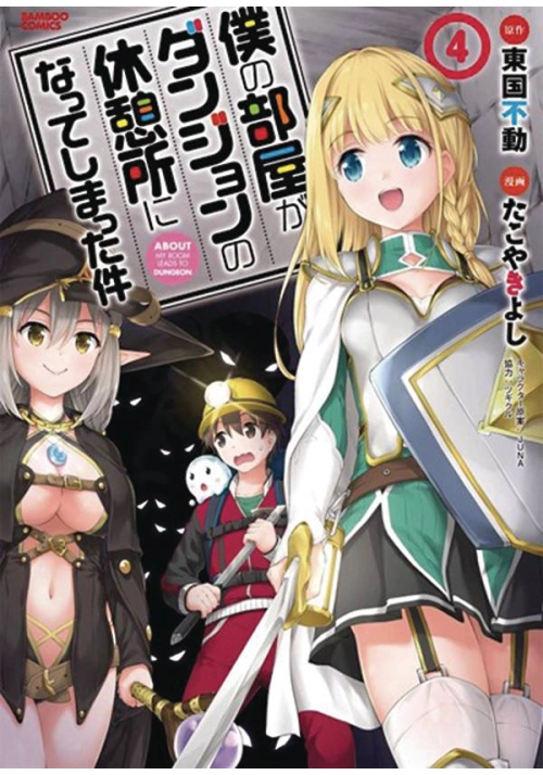 MY ROOM IS DUNGEON REST STOP GN VOL 04 (MR)