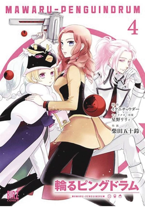 PENGUINDRUM GN VOL 04
