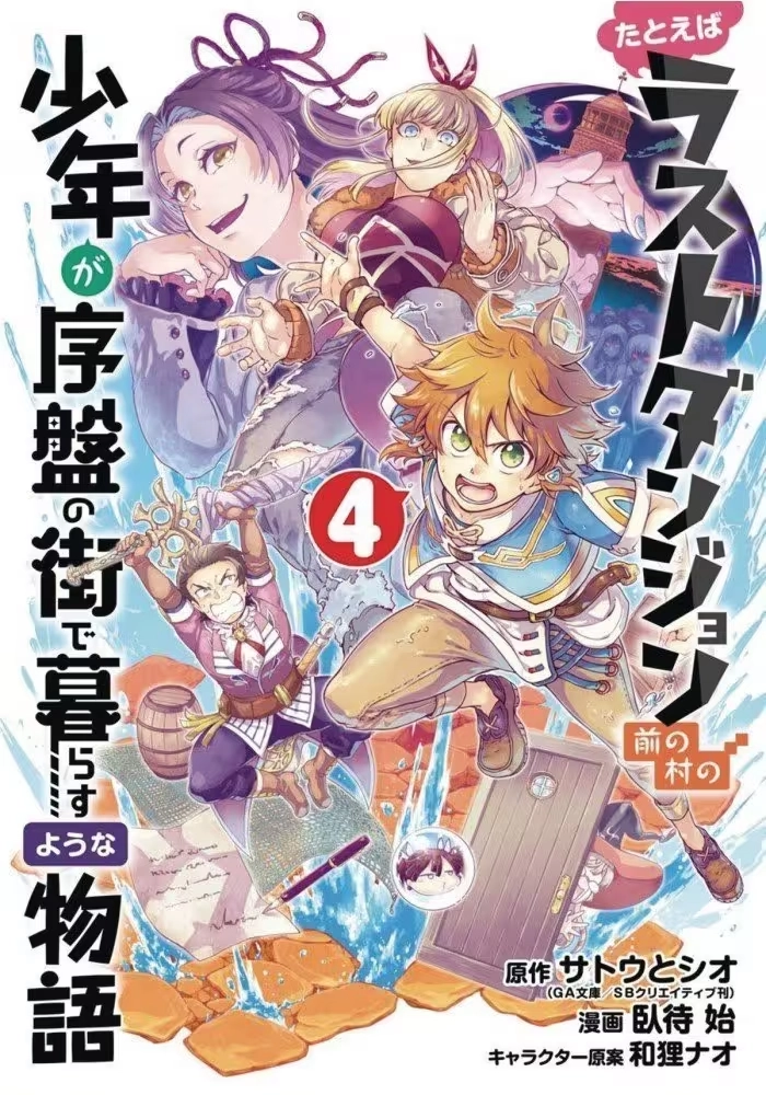 SUPPOSE A KID FROM LAST DUNGEON MOVED GN VOL 04