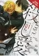 LOVE OF KILL GN VOL 01 (MR)