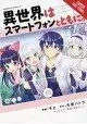 IN ANOTHER WORLD WITH MY SMARTPHONE GN VOL 01