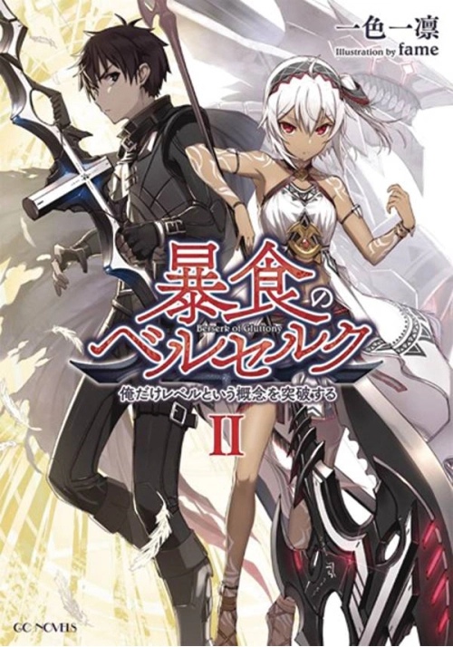 BERSERK OF GLUTTONY LIGHT NOVEL VOL 02