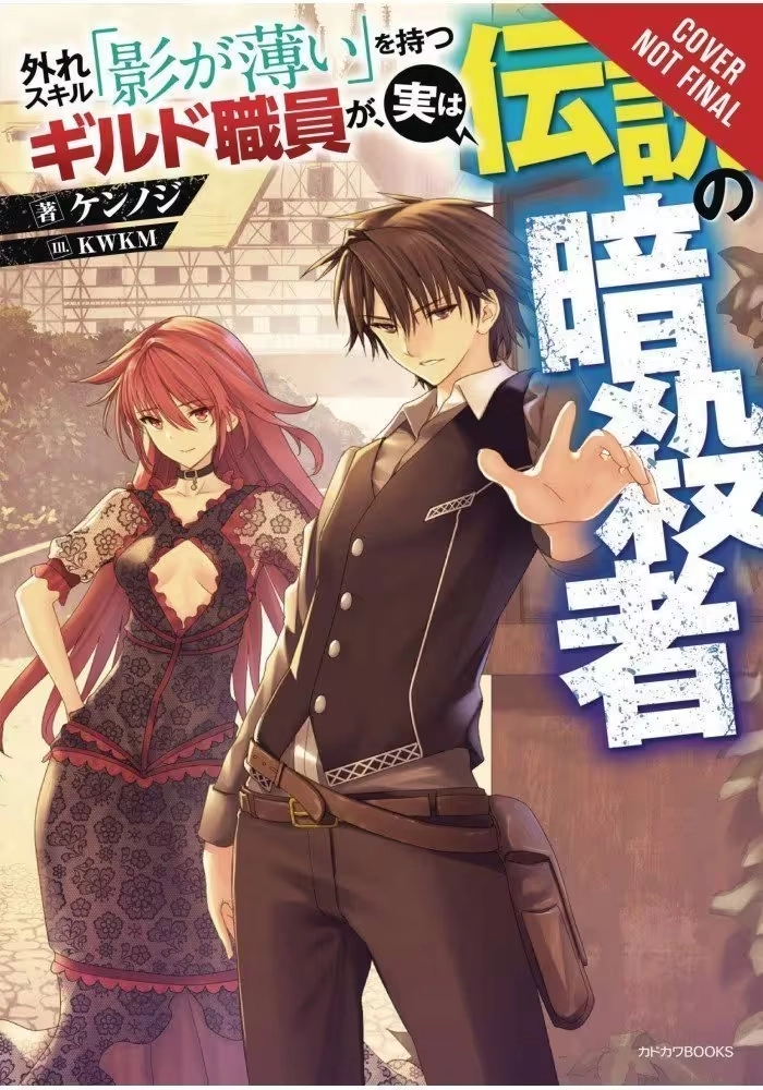 HAZURE SKILL LEGENDARY ASSASSIN NOVEL SC VOL 01