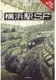 YOKOHAMA STATION SF NOVEL SC