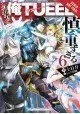 HERO OVERPOWERED BUT OVERLY CAUTIOUS NOVEL SC VOL 06