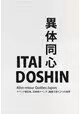 ITAI DOSHIN ALLERRETOUR QUEBEC JAPON