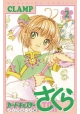 CARDCAPTOR SAKURA CLEAR CARD GN VOL 02