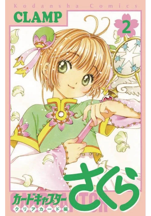 CARDCAPTOR SAKURA CLEAR CARD GN VOL 02