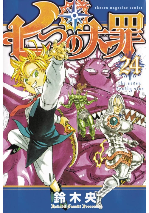 SEVEN DEADLY SINS GN VOL 24