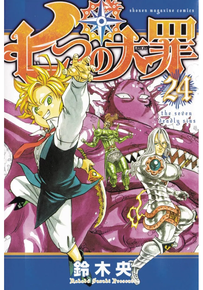 SEVEN DEADLY SINS GN VOL 24