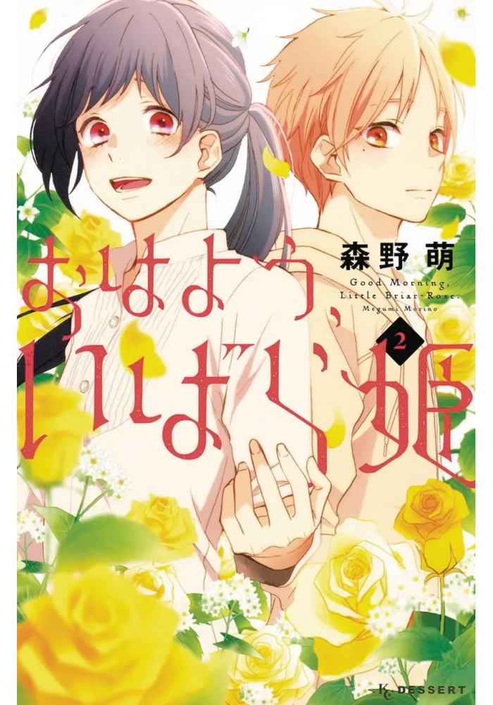 WAKE UP SLEEPING BEAUTY GN VOL 02