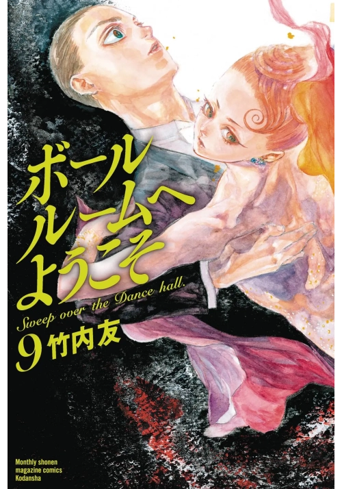 WELCOME TO BALLROOM GN VOL 09