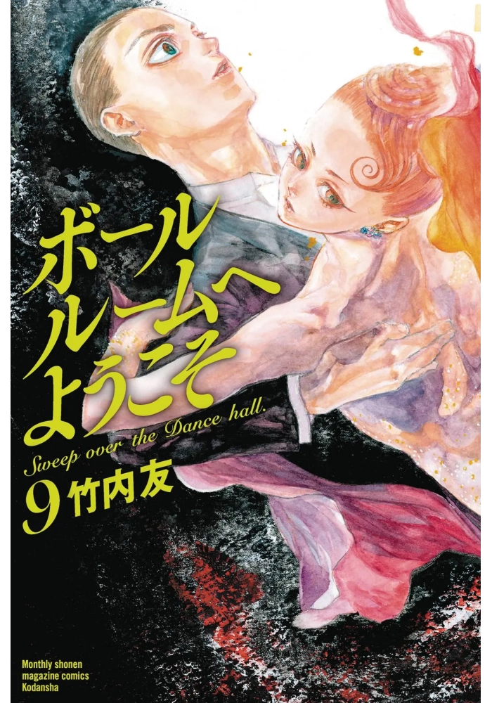 WELCOME TO BALLROOM GN VOL 09