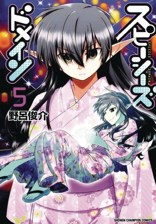 SPECIES DOMAIN GN VOL 05