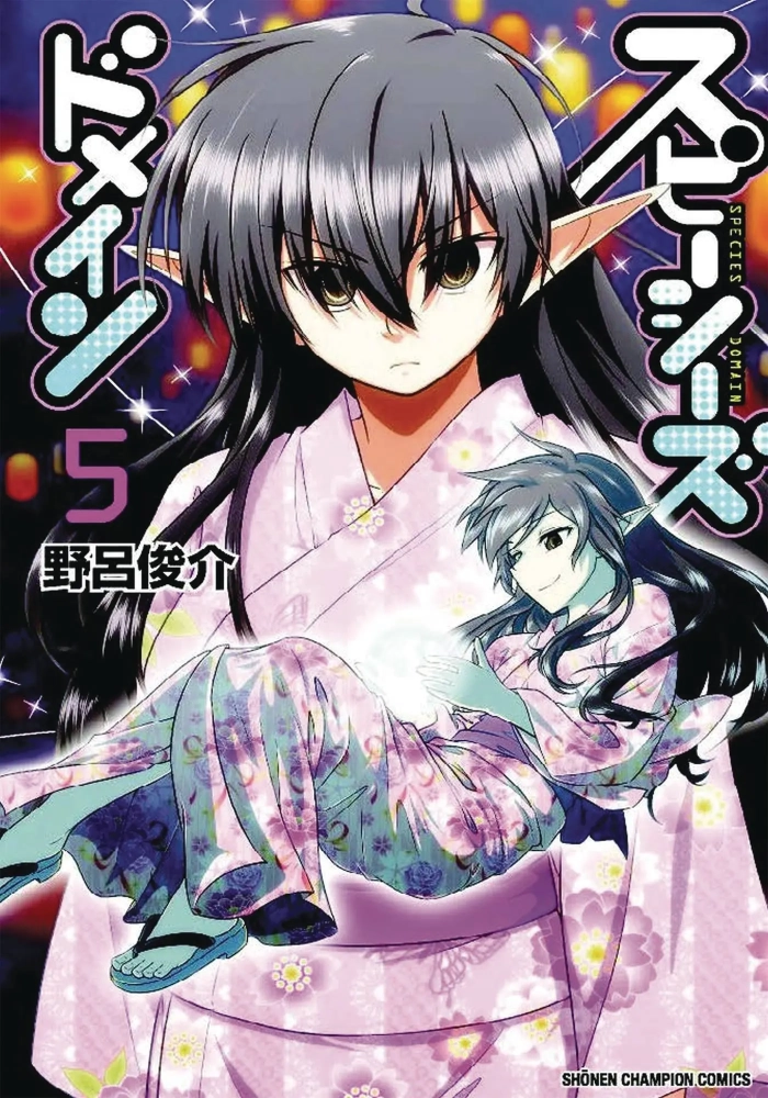 SPECIES DOMAIN GN VOL 05