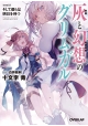 GRIMGAR OF FANTASY & ASH LIGHT NOVEL VOL 08